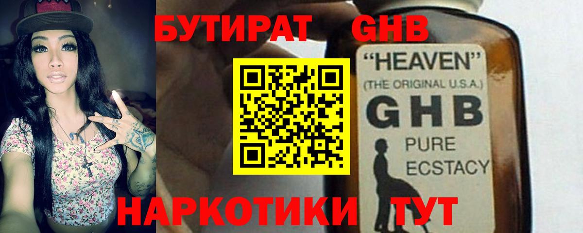 БУТИРАТ буратино  Бутират  Электросталь  Вход с VPN 