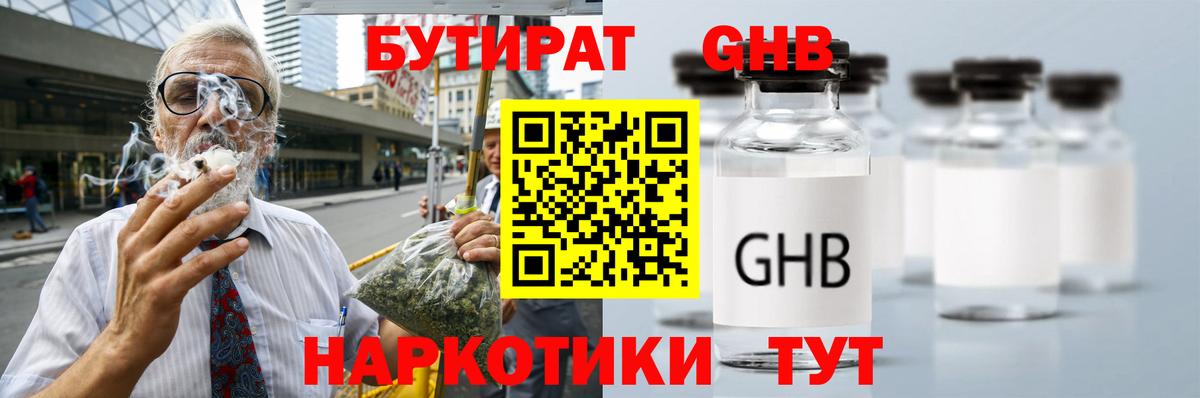 Бутират бутандиол Электросталь