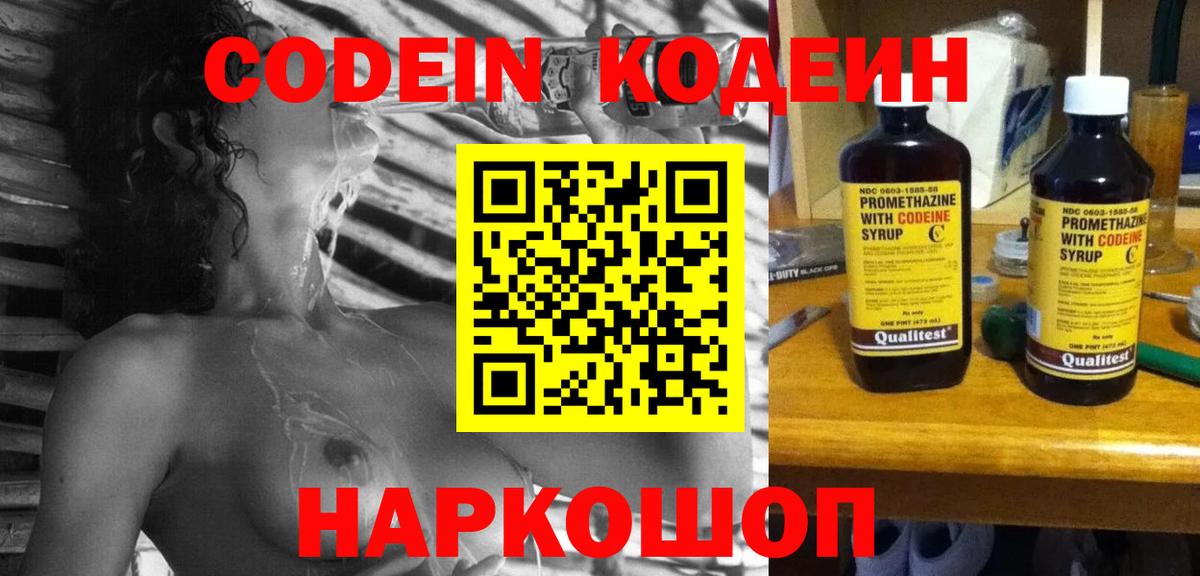 Электросталь  Кодеиновый сироп Lean Purple Drank  Кодеин Purple Drank  Вход с VPN 