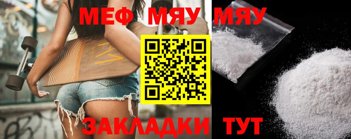 МЯУ-МЯУ  МЯУ-МЯУ кристаллы  Вход с VPN  Электросталь 